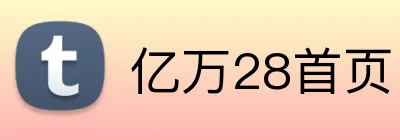 亿万28首页 logo